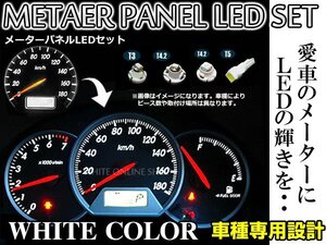 メール便 日産 マーチ H11.11～H14.2 K11 LED メーター照明 メーターパネルLED化フルセット 白/ホワイト