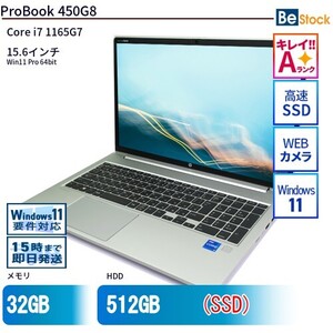 中古 ノートパソコン HP 15インチ ProBook 450G8 1A901AV Core i7 メモリ：32GB SSD搭載 6ヶ月保証