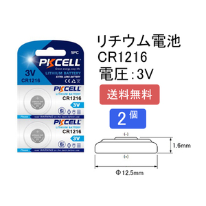 新品_ボタン電池 コイン電池 リチウム電池 CR1216×2個(2dg)