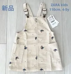 新品♡ZARA ザラ キッズ コーデュロイ　ジャンスカ　110cm 4 5y