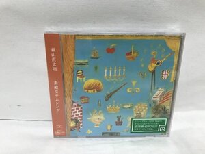 D513 未開封品 森山直太朗 素敵なサムシング アルバム 全18曲