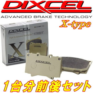 DIXCEL X-typeブレーキパッド前後セット T31/NT31/TNT31/DNT31エクストレイル 07/8～