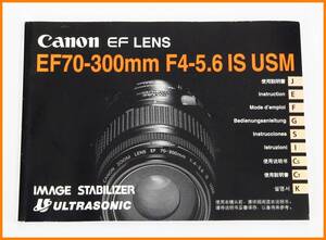 【送料無料】説明書★キャノン EF 70-300mm F4-5.6 IS USM