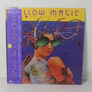 A013/LP/YMO イエロー・マジック・オーケストラ　ALR-6020　高橋幸宏/坂本龍一/細野晴臣