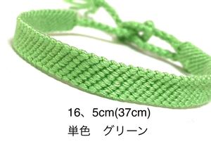 ハンドメイド★ミサンガ　単色　推し色　グリーン(759)