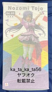 ラブライブ！　Birthday Figure Project　東條 希　未開封品　LoveLive　μ’s