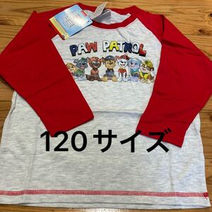 新品即決送料無料♪パウパトロール　長袖Tシャツ ロンT 120サイズ ポリエステル65％綿35％