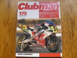 クラブマン　175　中古