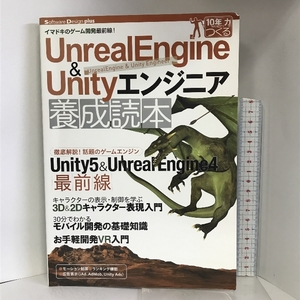 Unreal Engine&Unityエンジニア養成読本[イマドキのゲーム開発最前線! ] (Software Design plus) 技術評論社 株式会社ITAKO