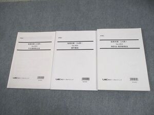 EC04-017 LEC東京リーガルマインド 弁理士 短答対策 これ問！ Ver.20.0 不正競争防止法 等 2021年合格目標 計3冊 024S4D