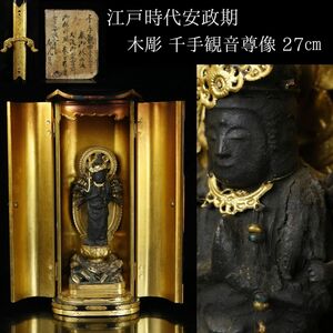 【LIG】江戸時代安政期 木彫 千手観音尊像 27㎝ 厨子 時代仏教美術 寺院収蔵品[.WY]24.05