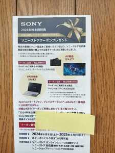 送料無料★ソニー (SONY) 株主優待★特典クーポン ソニーストア 15%割引★有効期限：2025年5月31日★取引ナビで通知