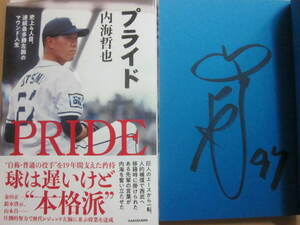 サイン本　プライド　内海哲也　ＫＡＤＯＫＡＷＡ　２０２３年　初版　美本　帯付　プロ野球　巨人ジャイアンツ　署名入り　Ｂ６サイズ