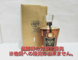 ▼【長野県限定発送】　SUNTORY　クレスト　１２年　700ｍｌ　43％　サントリー　ウイスキー　デキャンター　古酒▼L201355