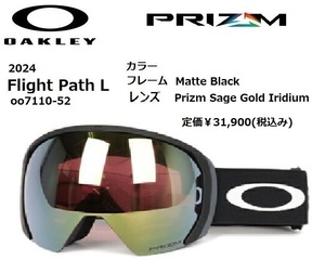 2024 OAKLEY オークリー Flight Path L oo7110-52 ゴーグル