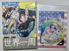 僕らの地球の歩き方6 コミコミアクリルコースター付