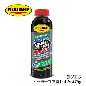 ラジエタヒーターコア漏れ止め 479g リスローン RP-61186 漏れ止め シール 密封 不凍液 RISLONE