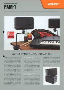 BOSE PAM-1のカタログ ボーズ　管336