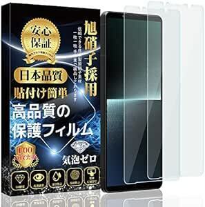 【2枚入り】Xperia 1 V ガラスフィルム フィルム SO-51D 全面保護フィルム SOG10 液晶強化ガラス【日本製素材