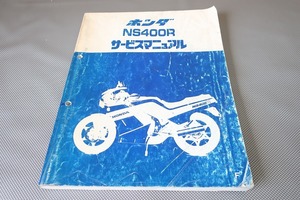 即決！NS400R/サービスマニュアル/NC19-100-/検索(取扱説明書・カスタム・レストア・メンテナンス・整備書)/165