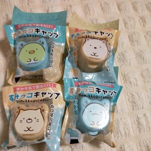 4個 全種　すみっコキャップ　ボトルキャップ　すみっコぐらし　4つセット 非売品　ボスカフェベースコラボ　4種 コンプリート 全種類