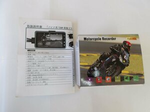 バイク用　ドライブレコーダー　前後　FULLHD