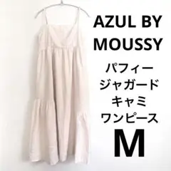 【AZUL BY MOUSSY】パフィージャガードキャミワンピース