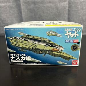 sso 宇宙戦艦ヤマト2199 メカコレクション08プラモデル バンダイ ガトランティス軍 ナスカ級 宇宙中型空母