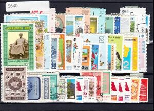 【状態色々】台湾 中華民国 切手セット 中国【外国切手】S640