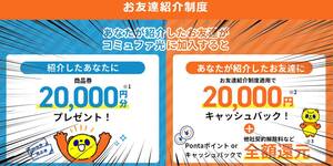 即決→スピード通知】コミュファ光 CTC インターネット お友達紹介キャンペーン 20000円＋プロバイダ解約費用負担(プロバイダ乗り替え