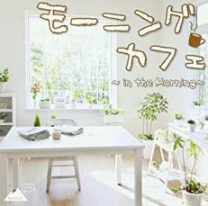 モーニングカフェ in the Morning レンタル落ち 中古 CD