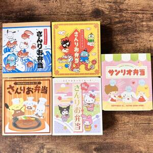 サンリオ　駅弁風文具セット　５種セット　新品未使用品　お弁当　ランチボックス　SANRIO B1