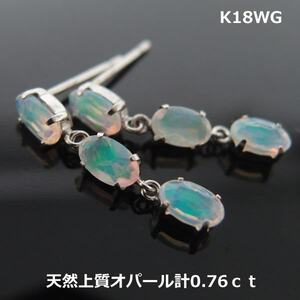 【送料無料】K18WG上質オパール3連ブラピアス■9913-1