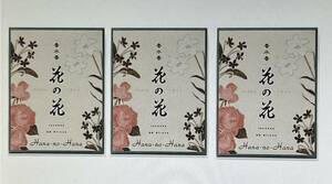 日本香堂 香水香 花の花 3種入 ３０本入 ３ヶセット　ばら・ゆり・すみれの香り　スティック型　お香　インセンス
