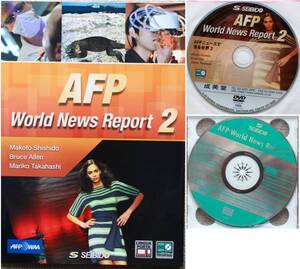 AFP World News Report 2 英会話テキストとDVD&クラスCD2枚/中級