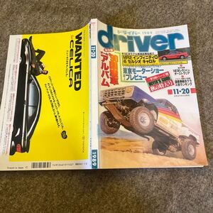 driver ドライバー　1989年11月20日発行