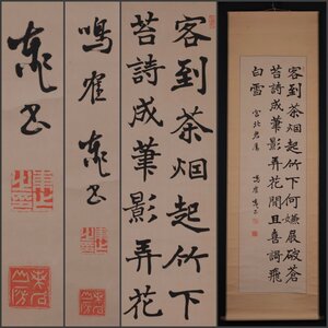 【模写】吉】11177 日下部鳴鶴 書 書家 呉昌碩らと交わる 中国画 滋賀県の人 掛軸 掛け軸 骨董品