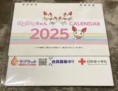 けんけつちゃん カレンダー 2025年