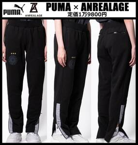 XLサイズ相当(US L) ★定価1万9800円★ 新品 プーマ × アンリアレイジ スウェット パンツ 黒 PUMA ANREALAGE 537080-01