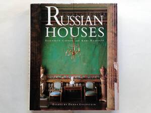 Elizabeth Gaynor & Kari Haavisto / Russian Houses　ロシア 建築 住宅 宮殿 木造建築 芸術家 メーリニコフ邸