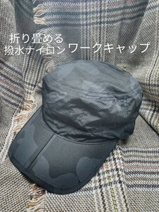 （新品）撥水ナイロン 小さく畳める フォールド ワークキャップ（黒/ブラック迷彩）/ アメカジ 帽子 人気 ポケッタブル バイク 撥水 防水