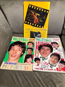 月刊バレーボール別冊 立木義浩ワールドカップ