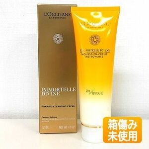 【箱傷み/未使用】L’OCCITANE/ロクシタン イモーテルディヴァイン クレンジングフォーム 125ml 洗顔料 [3253581763124]