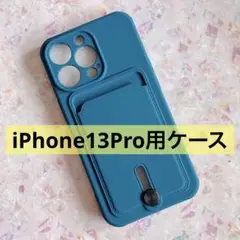 シリコンスライドカードバッグ電話ケース iPhone13Pro 耐衝撃カバー