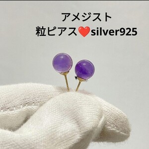 B307 アメジスト 粒ピアスsilver925