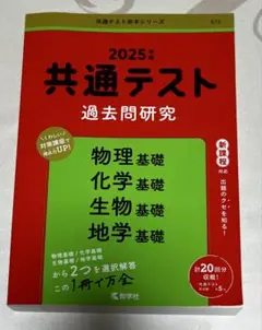 2025年 共通テスト 過去問題研究