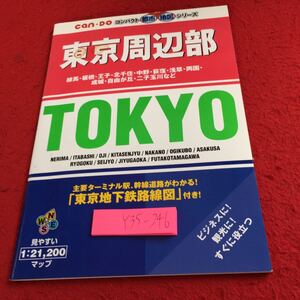 Y35-246 東京周辺部 キャン・ドゥ コンパクト都市地図シリーズ 練馬・板橋・王子・北千住・中野・萩窪・浅草・両国・成城 など 2004年