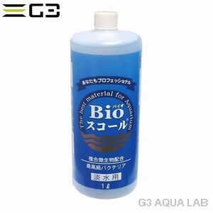 ベルテックジャパン Bioスコール淡水用 1L（1000ml）　バイオスコール