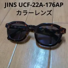 JINS UCF-22A-176AP カラーレンズ