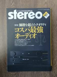 stereo　2024年７月号　音楽之友社